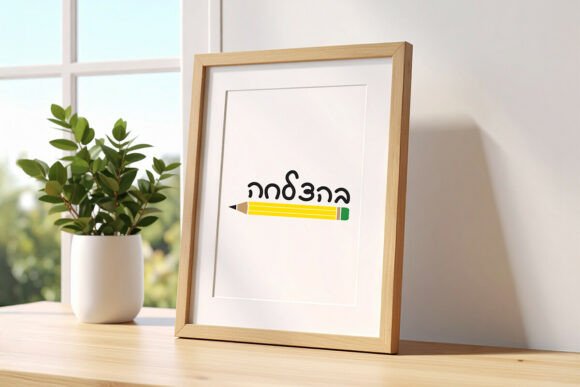 Hebrew Good Luck and Pencil SVG and PNG